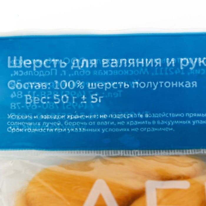 Шерсть для валяния 100% полутонкая шерсть 50 гр (104, желтый) — фото 4