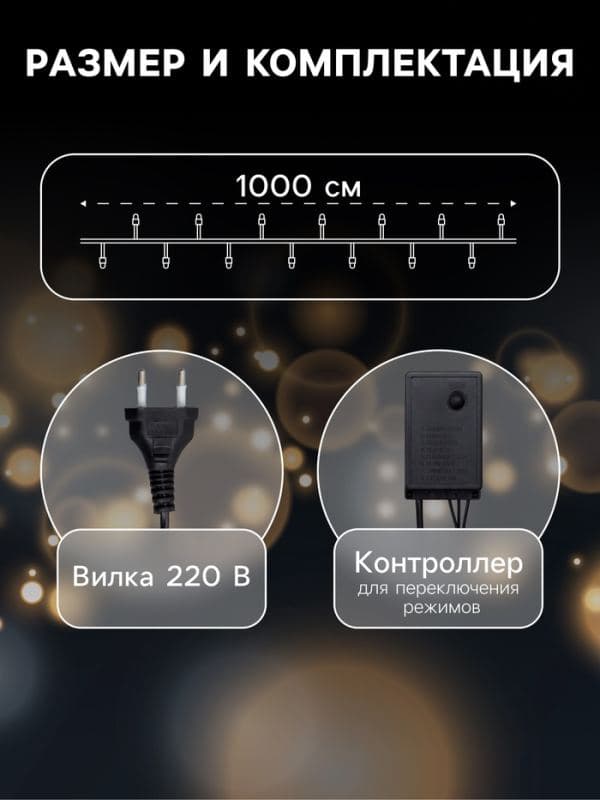 Гирлянда «Нить» 10 м, IP44, тёмная нить, 100 LED, свечение тёплое белое, 8 режимов, 220 В — фото 2