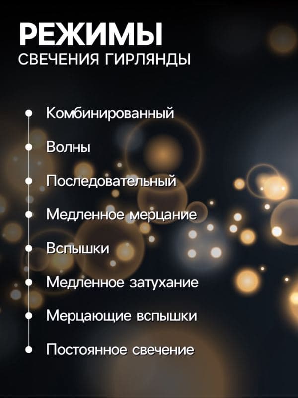 Гирлянда «Нить» 10 м, IP44, тёмная нить, 100 LED, свечение тёплое белое, 8 режимов, 220 В — фото 3