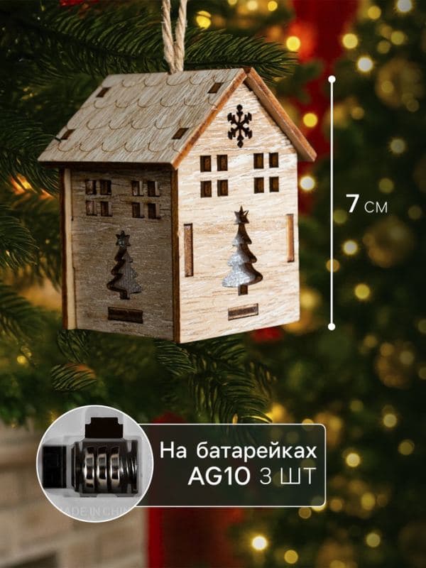 Ёлочная игрушка «Домик с ёлкой» 7×5×5 см, подвеска, от батареек, свечение тёплое белое — фото 2