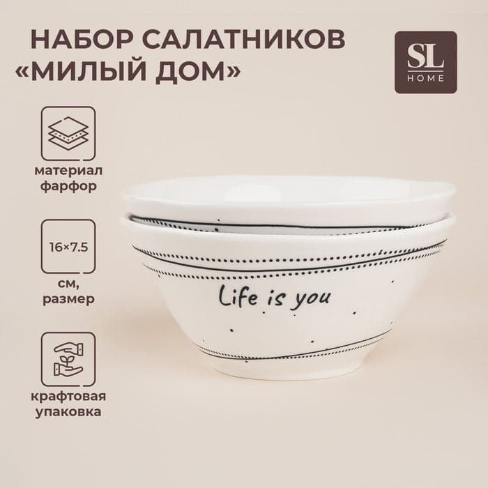 Салатники SL Home «Милый дом», набор 2 шт., 700 мл, d=16 см, фарфор, белые — фото 1