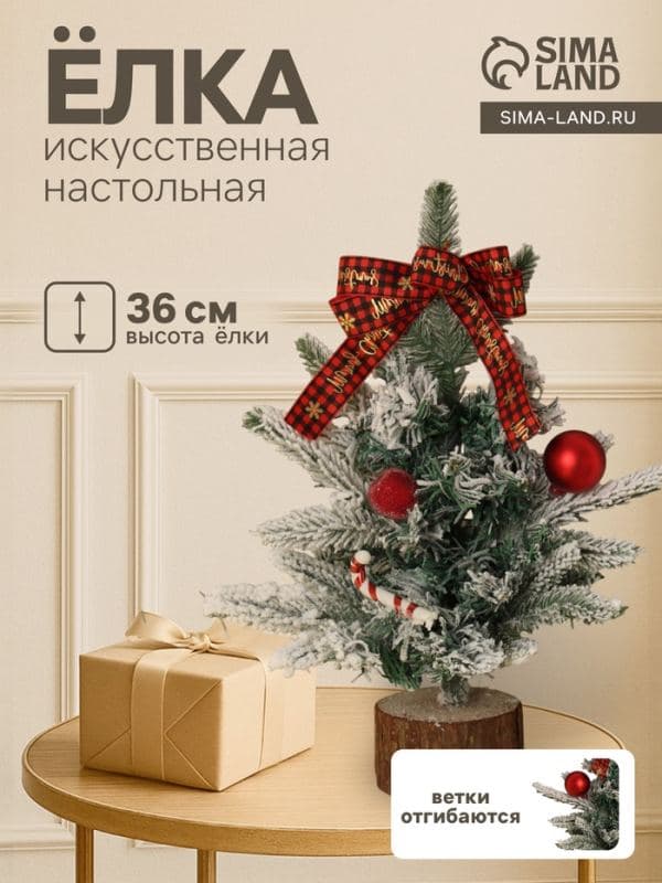 Искусственная ёлка настольная «Зимнее волшебство. Фестивальная», 36 см, ветки отгибаются — фото 1