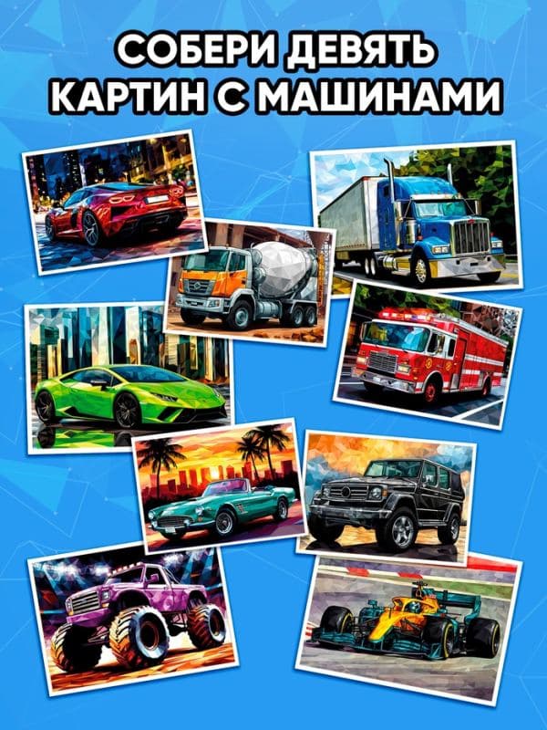 Книга «Рисуем наклейками по номерам. Машины» — фото 4