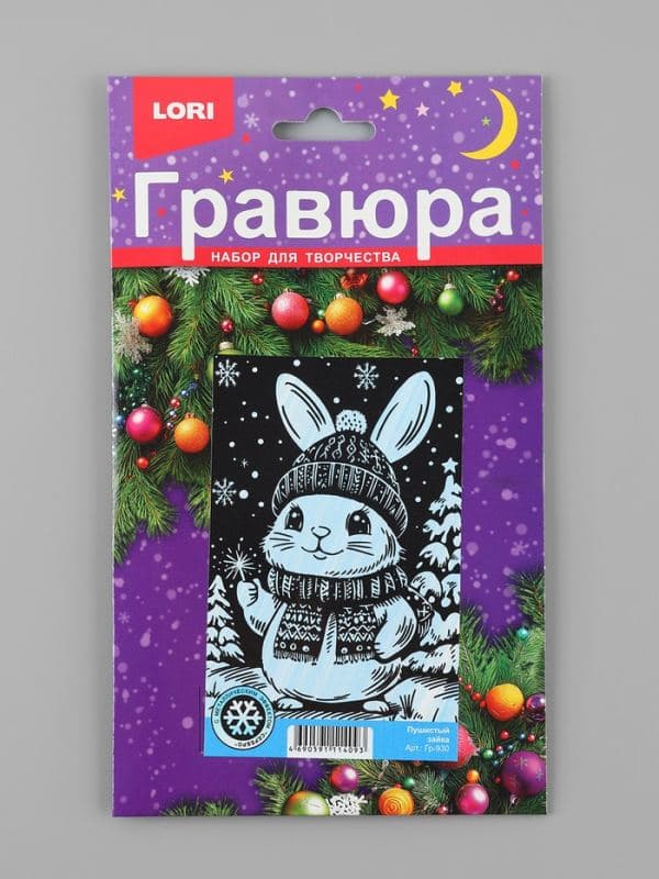 Гравюра малая с эффектом серебра новогодняя «Пушистый зайка» — фото 2