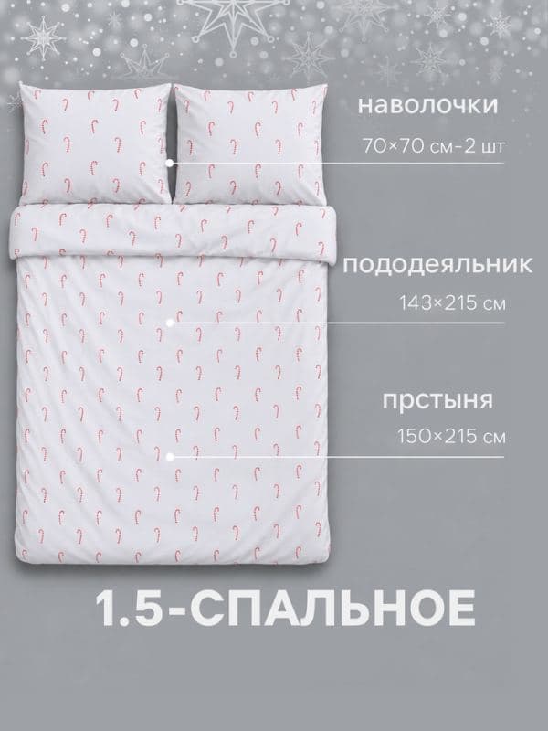 Постельное бельё 1.5-спальное «Этель. Леденец», поплин — фото 2