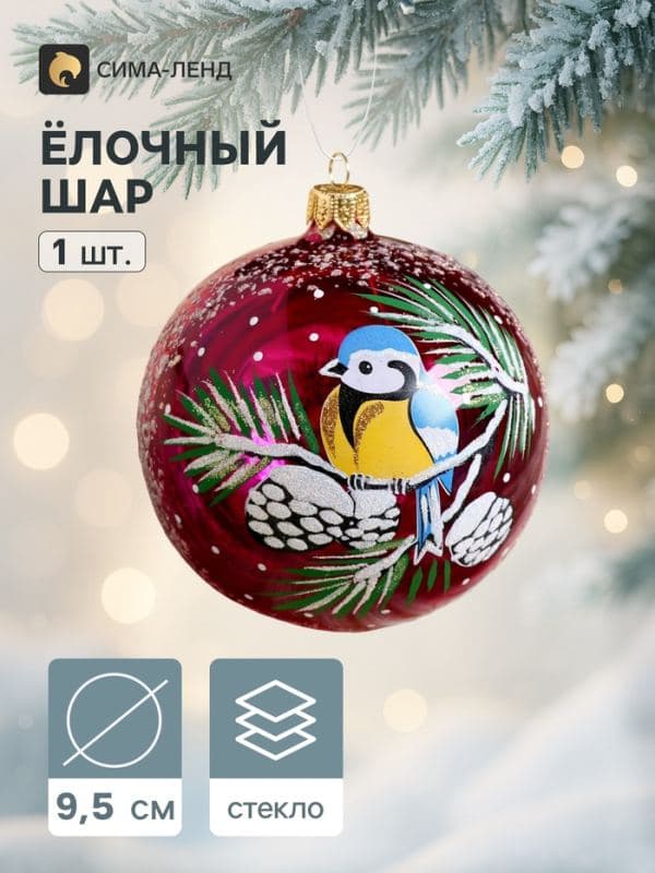 Ёлочный шар «Синичка», новогодний, d=9.5 см — фото 1