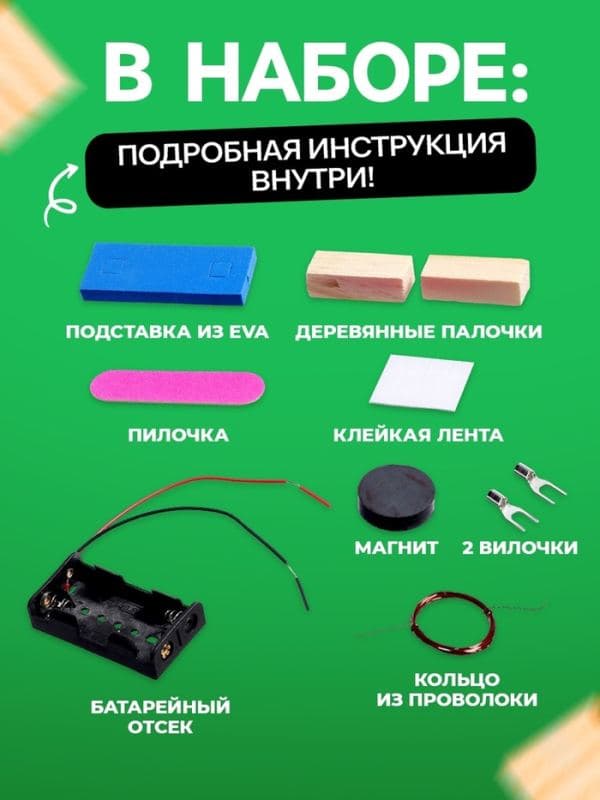 Набор для опытов «Электромоторчик», из дерева — фото 2