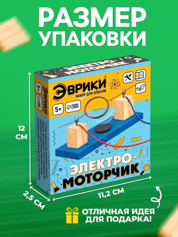 Набор для опытов «Электромоторчик», из дерева — фото 3