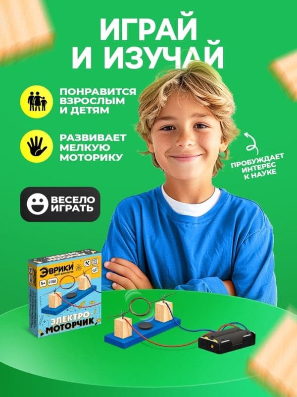 Набор для опытов «Электромоторчик», из дерева — фото 4
