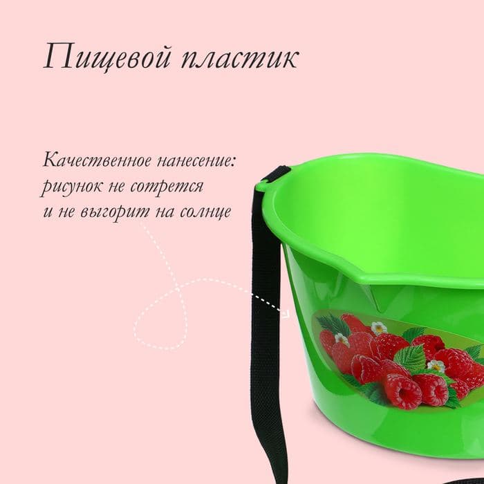Ёмкость для сбора ягод, 3 л, «Малина» — фото 4