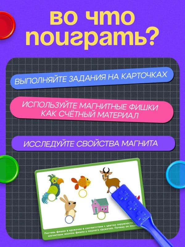 Магнитный жезл с заданиями «Весёлые лабиринты», по методике Монтессори — фото 2