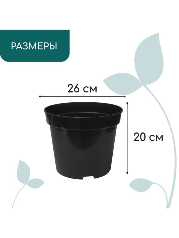 Горшок для рассады, 7.5 л, d=26 см, h=20 см, чёрный, Greengo — фото 2