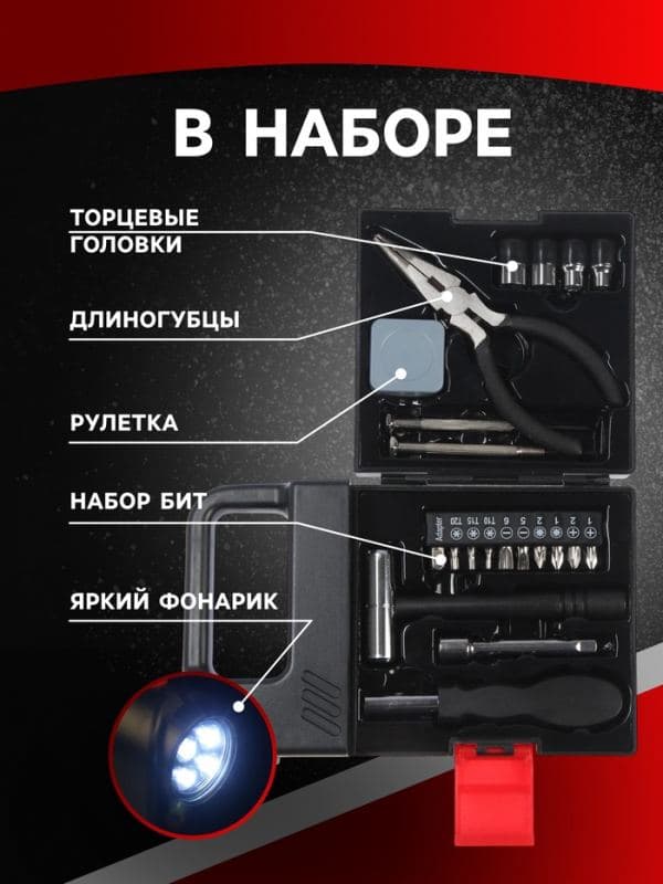 Набор инструментов ТУНДРА, подарочный пластиковый кейс «Фонарь», 21 предмет — фото 2