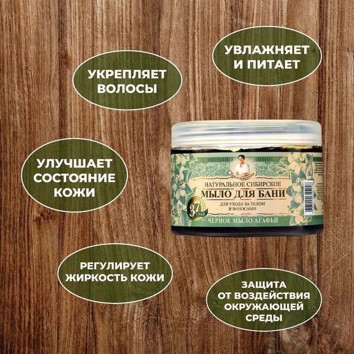 Мыло для бани черное Рецепты бабушки Агафьи для ухода за телом и волосами, 500 мл — фото 2