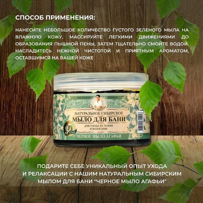 Мыло для бани черное Рецепты бабушки Агафьи для ухода за телом и волосами, 500 мл — фото 3