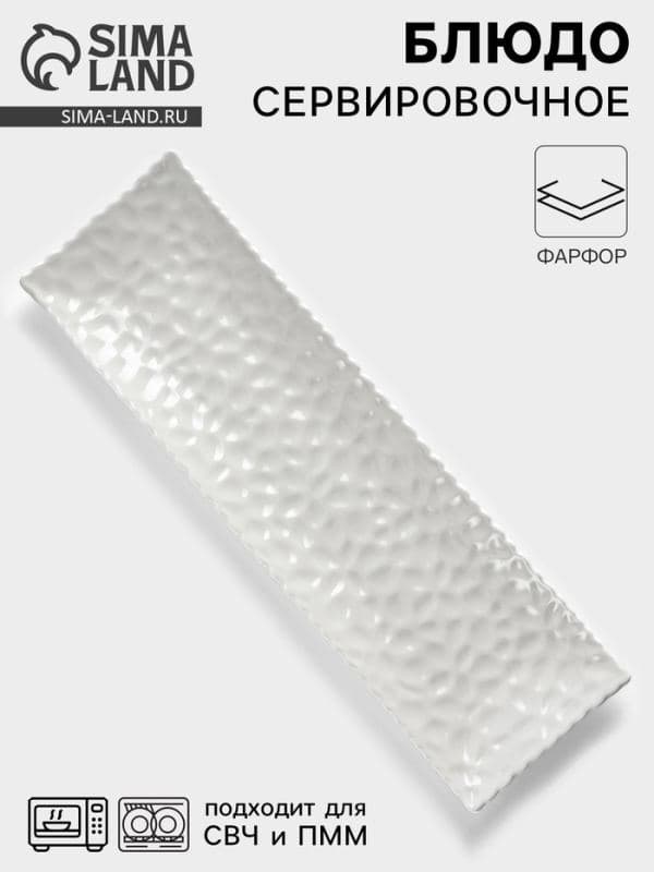 Блюдо сервировочное «Воздушность», 35.5×10.5×2.5 см, фарфор, белое — фото 1