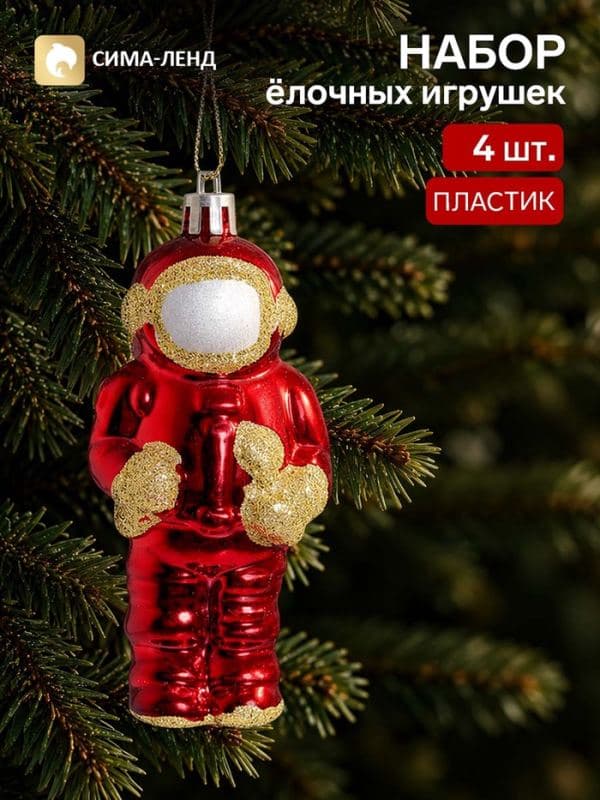 Ёлочные игрушки 4 шт. «Космонавт», 4.5×10.5 см, красное — фото 1