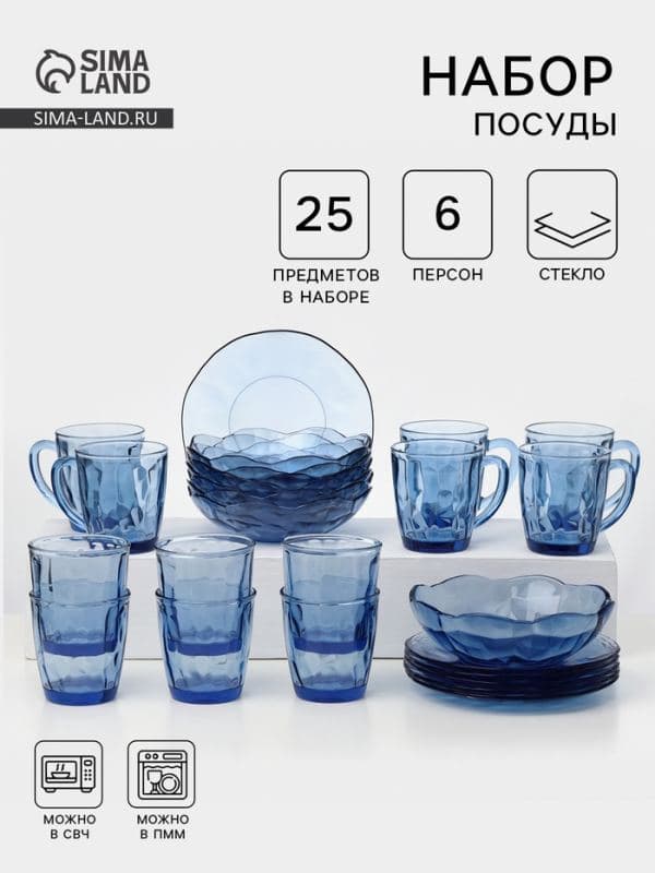 Набор посуды FANCY DIAMOND, 25 предметов, стекло, голубой — фото 1