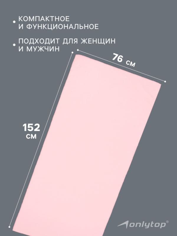 Полотенце из микрофибры ONLYTOP, 76×152 см, розовое — фото 2