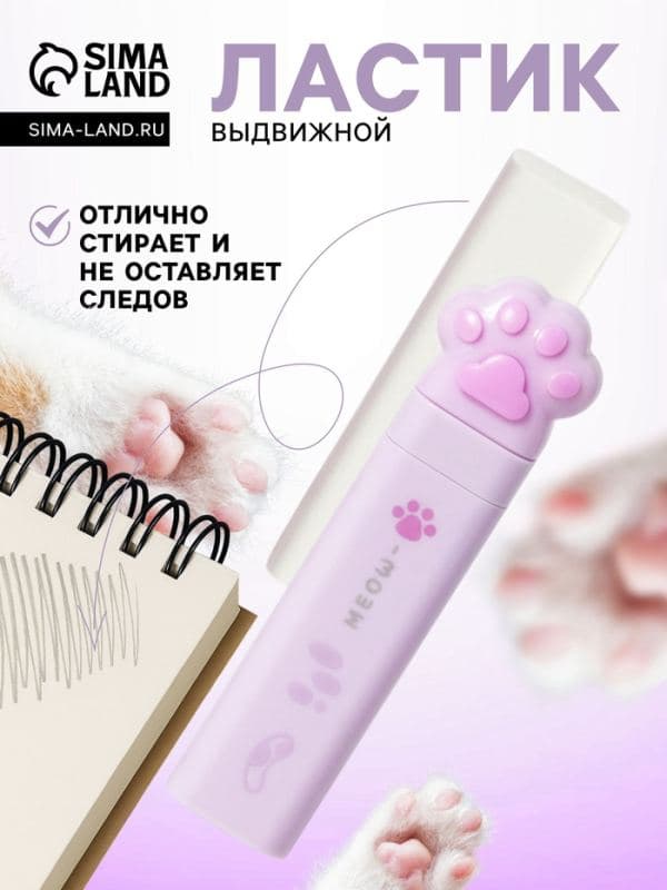 Ластик фигурный выдвижной «Лапка», 2 сменных ластика, фиолетовый — фото 2