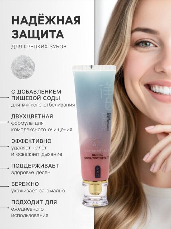 Освежающая и очищающая двухцветная зубная паста с пищевой содой, 100 г — фото 2