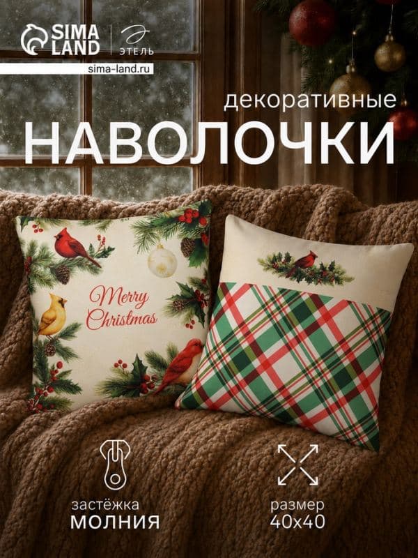 Наволочки декоративные набор 2 штуки «Этель» Christmas birds, размер 40×40 см, велюр — фото 1