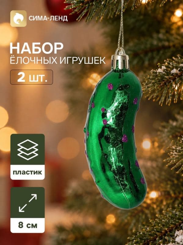 Ёлочные игрушки набор 2 шт. «Серпантин. Огурец», 8×3 см, зелёные — фото 1