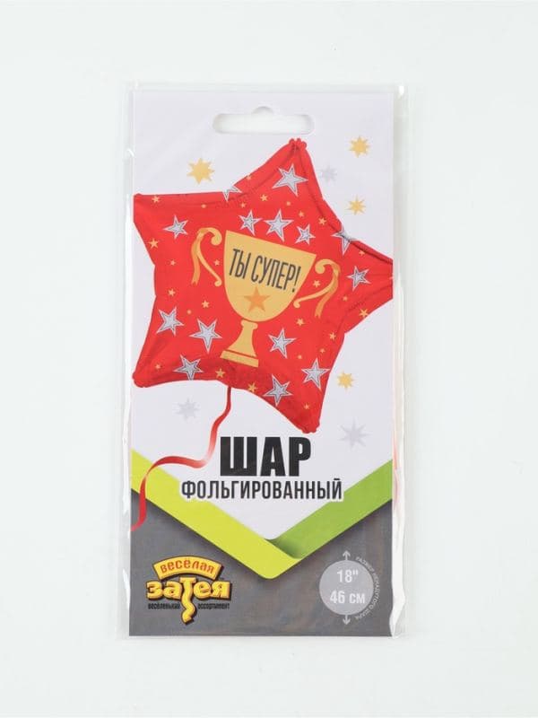 Воздушный шар фольгированный 18" «Ты супер!» — фото 2