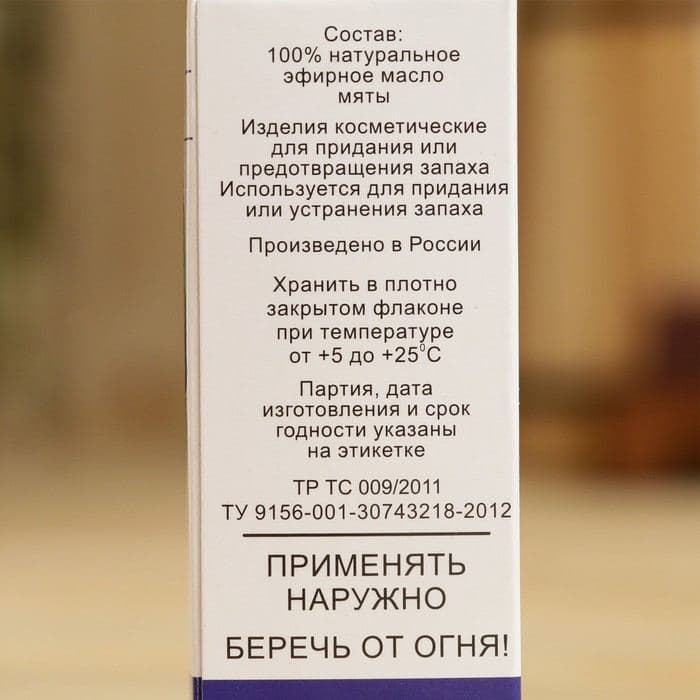Эфирное масло «Мята», флакон-капельница, аннотация, 10 мл — фото 4