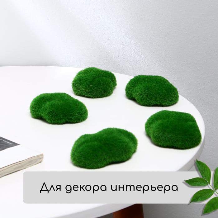 Мох искусственный, для декора, «Камни», набор 6 шт., зелёный, Greengo — фото 4