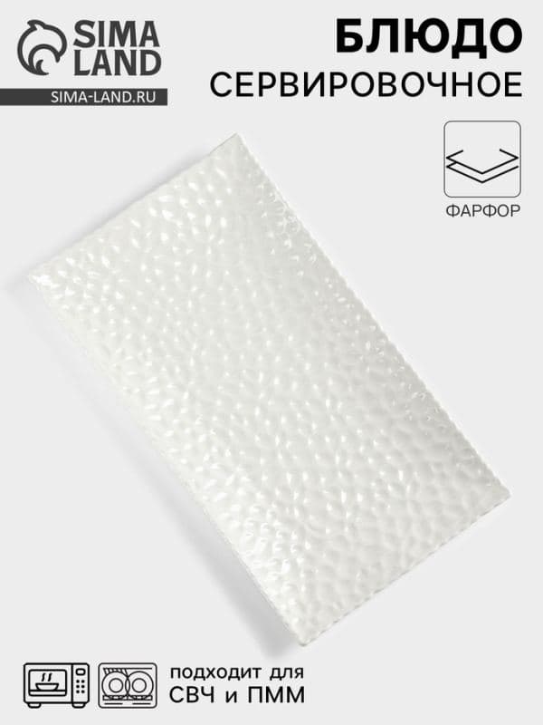 Блюдо сервировочное «Воздушность», 25.5×14 см, фарфор, белое — фото 1