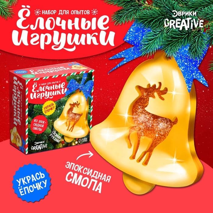 Набор для творчества «Ёлочные игрушки», из эпоксидной смолы — фото 2
