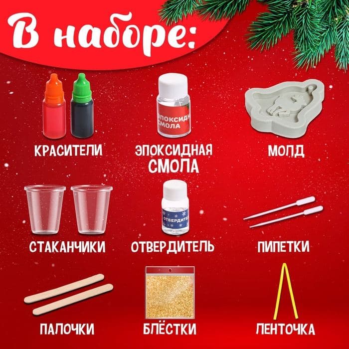 Набор для творчества «Ёлочные игрушки», из эпоксидной смолы — фото 3