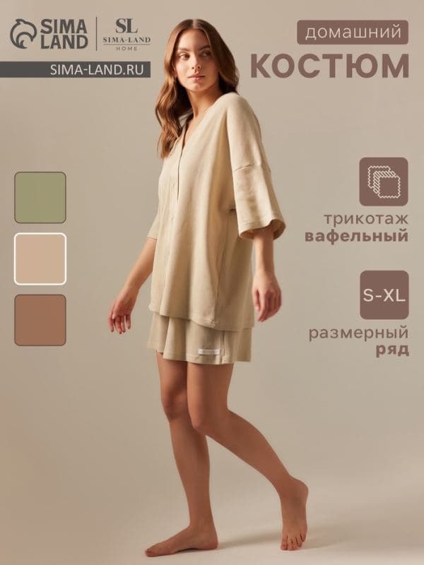 Пижама женская: рубашка, шорты, SL HOME Soft Home бежевая — фото 1