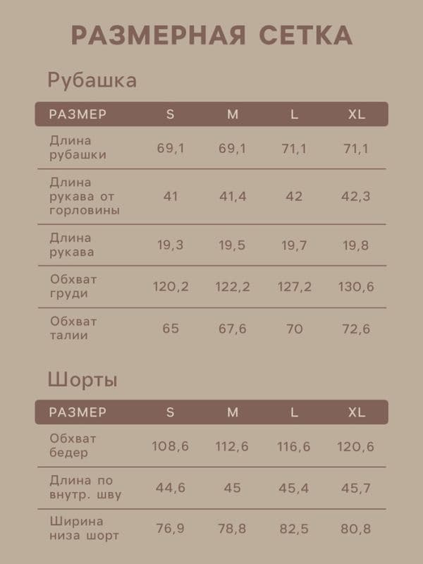 Пижама женская: рубашка, шорты, SL HOME Soft Home бежевая — фото 3