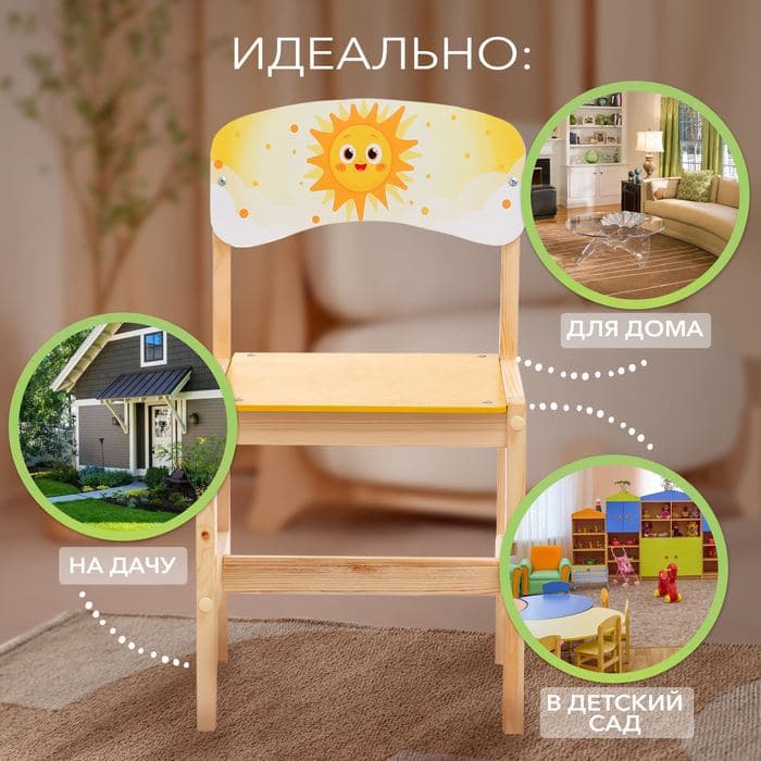 Стул деревянный регулируемый «Солнышко», (1-3) — фото 3