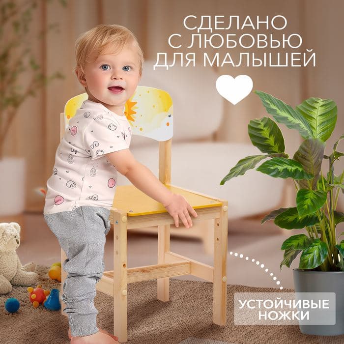 Стул деревянный регулируемый «Солнышко», (1-3) — фото 5