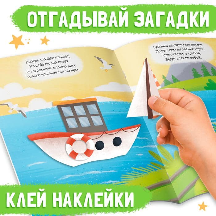 Книги с наклейками и загадками, набор 2 шт., более 85 наклеек, 3+ — фото 3