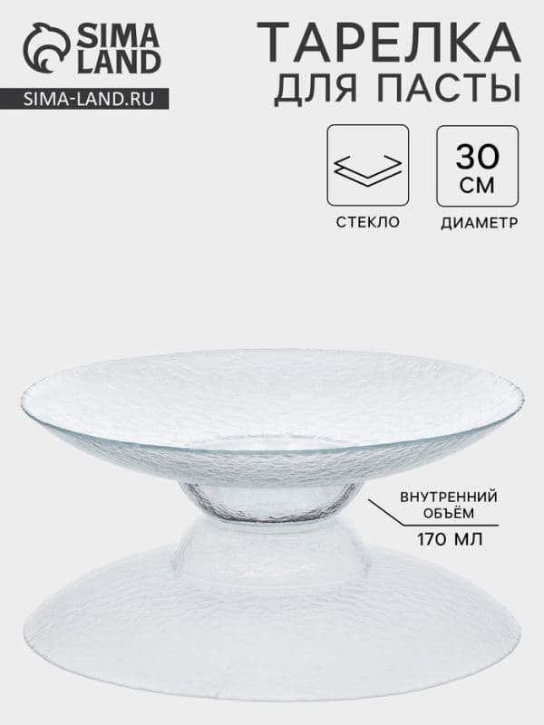Тарелка для пасты CRYSTAL, d=30 см, стекло, прозрачная — фото 1