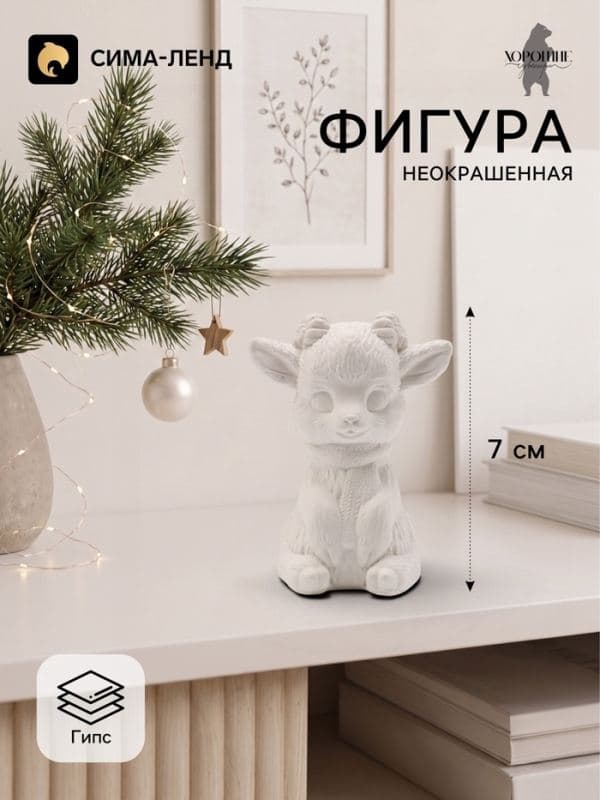 Фигурка декоративная «Козлик в шарфе», неокрашенная, 7×4×4 см, белая — фото 1