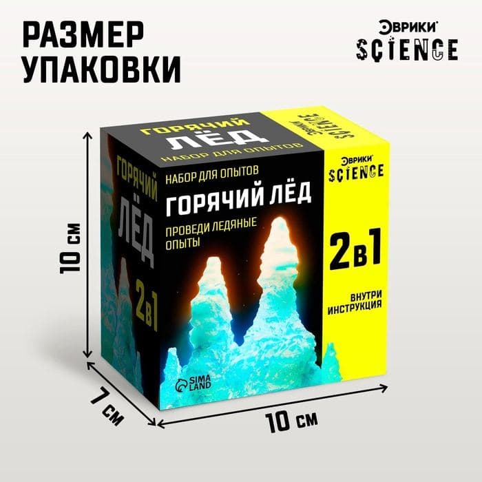 Набор для опытов ЭВРИКИ «Горячий лёд 2 в 1» — фото 3