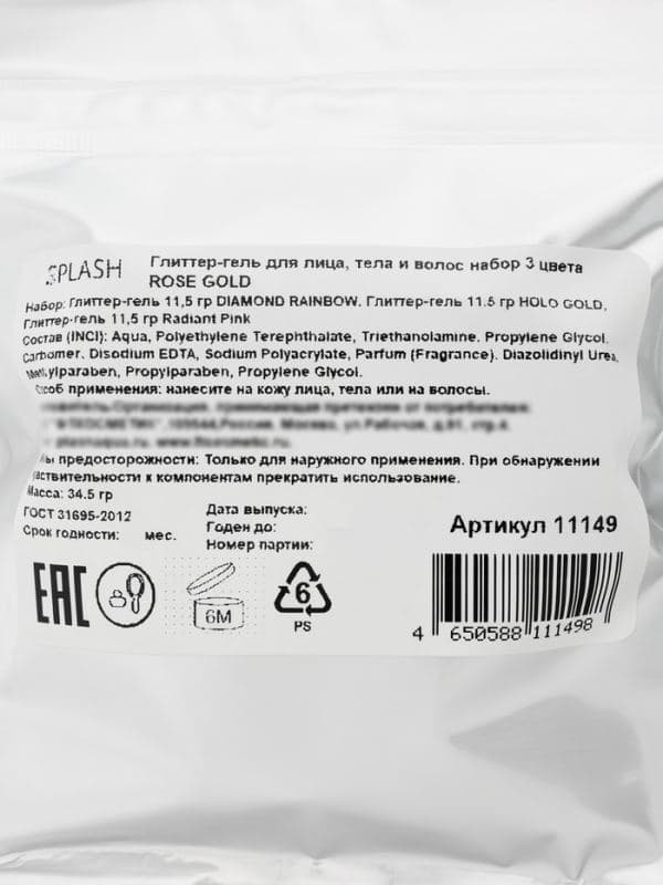 Глиттер-гель для лица, тела и волос, набор 3 цвета, SPLASH ROSE GOLD, 34.5 г — фото 5