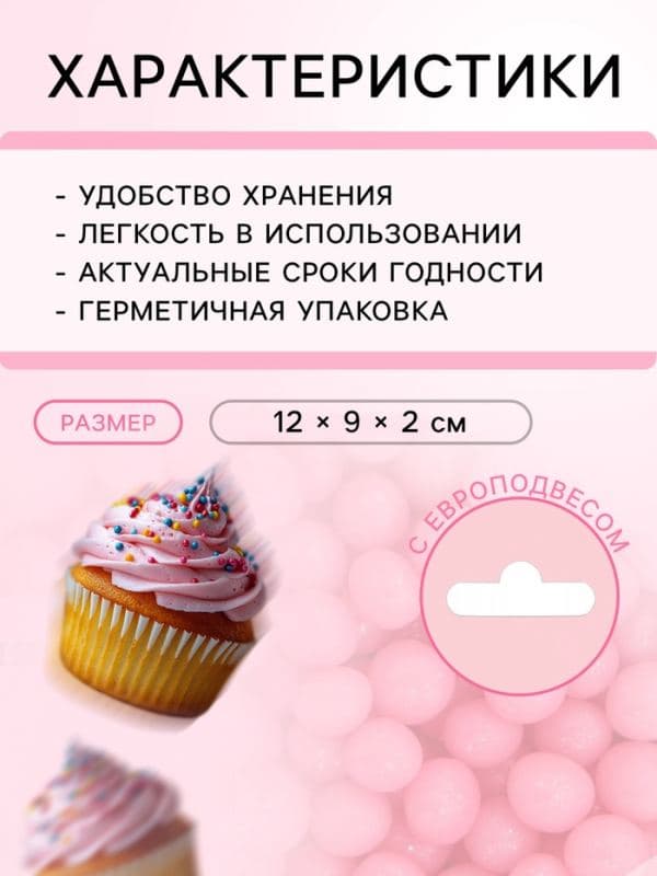 Посыпка кондитерская «Жемчуг», взорванные зерна риса, розовый, 2-5 мм 50 г — фото 2
