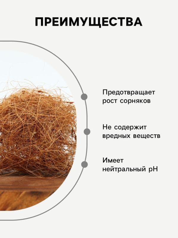 Кокосовое волокно «Рецепты Дедушки Никиты», 3 л — фото 2