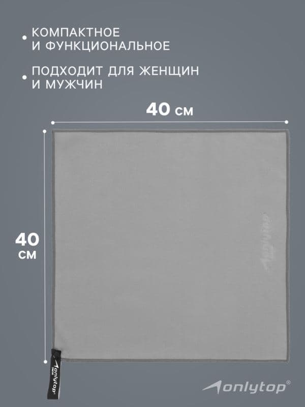 Полотенце из микрофибры ONLYTOP, 40×40 см, цвет серый — фото 2