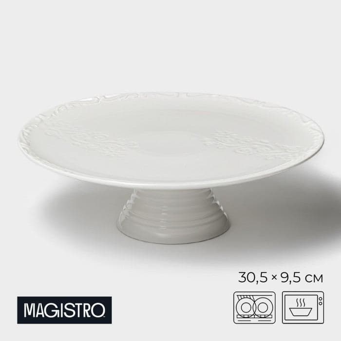 Тортовница Magistro Kingdom, 30.5×9.5 см, фарфор, белая — фото 1