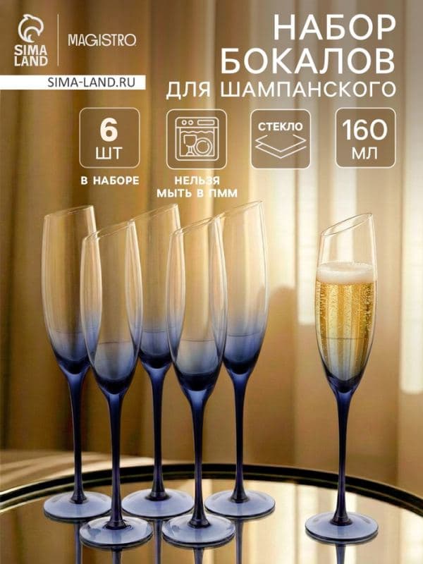 Бокалы для шампанского Magistro «Иллюзия», 160 мл, набор 6 шт., размер одного бокала 5.5×27.5 см, синие ножки, стекло, прозрачные — фото 1