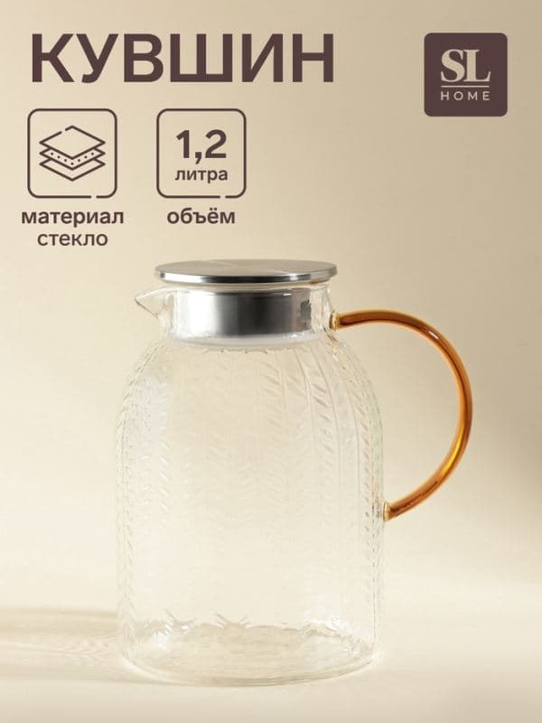 Кувшин SL Home Weath, 1.2 л, жёлтая ручка, стекло, прозрачный — фото 1