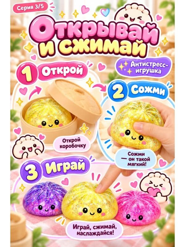 Мялка «Пельмень» с блестками, 8.5 см, в коробочке, с мальтозой, цвет МИКС — фото 3