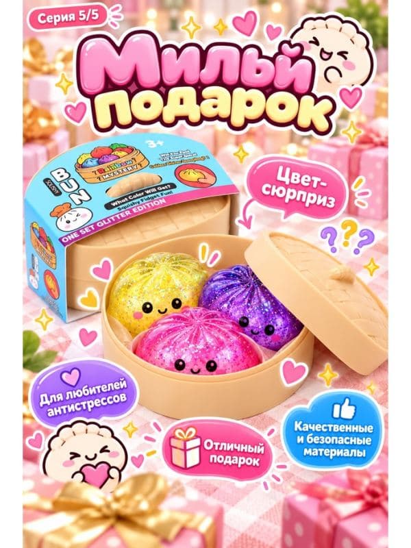 Мялка «Пельмень» с блестками, 8.5 см, в коробочке, с мальтозой, цвет МИКС — фото 5